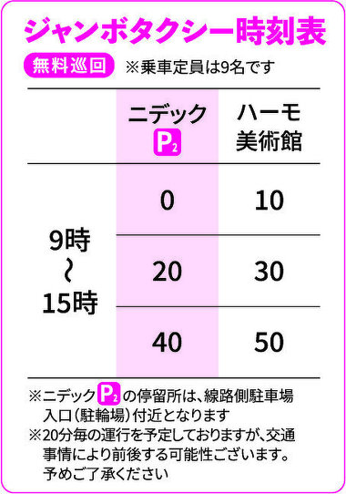 時刻表
