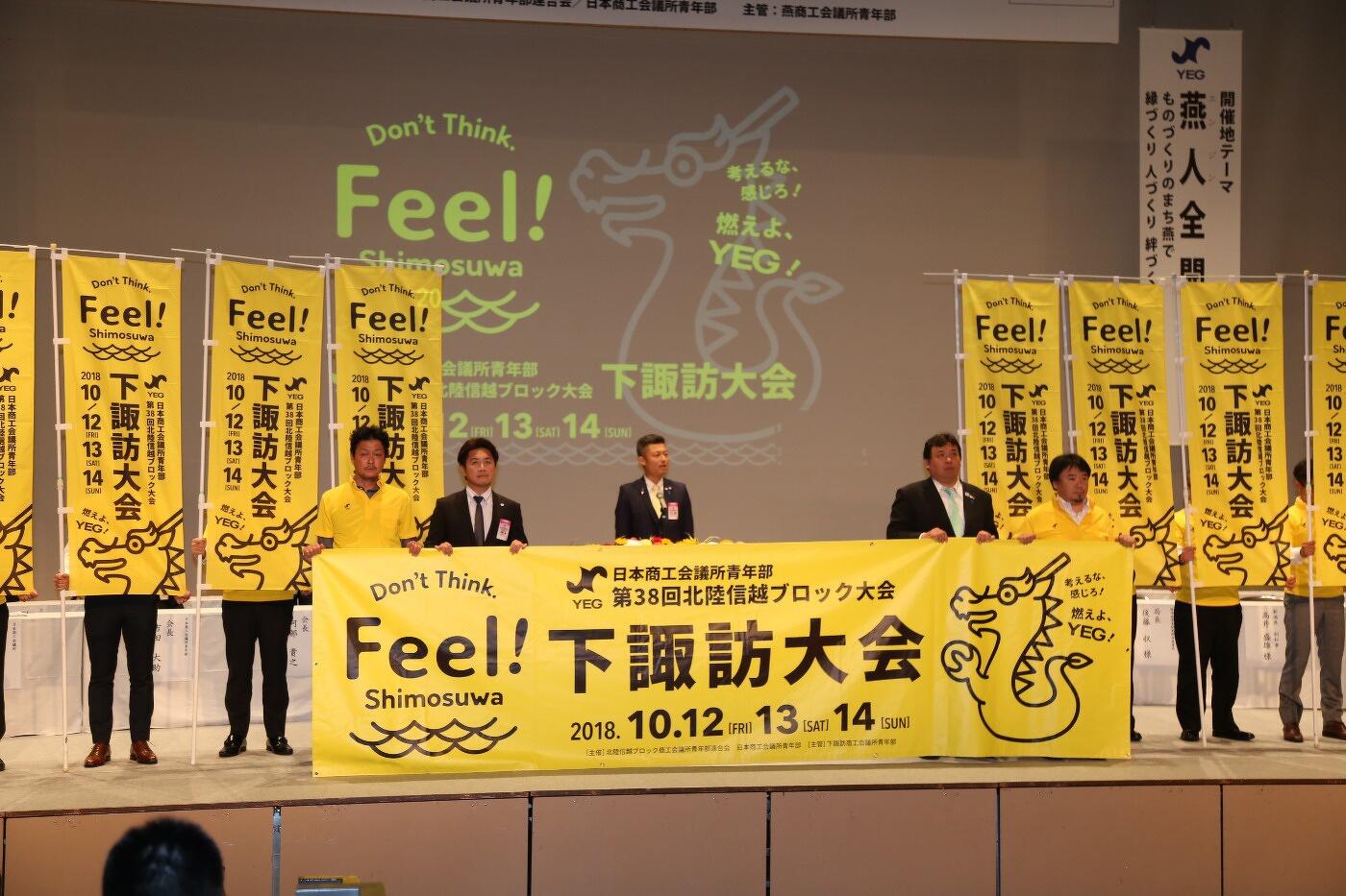 北陸信越ブロック燕大会にて